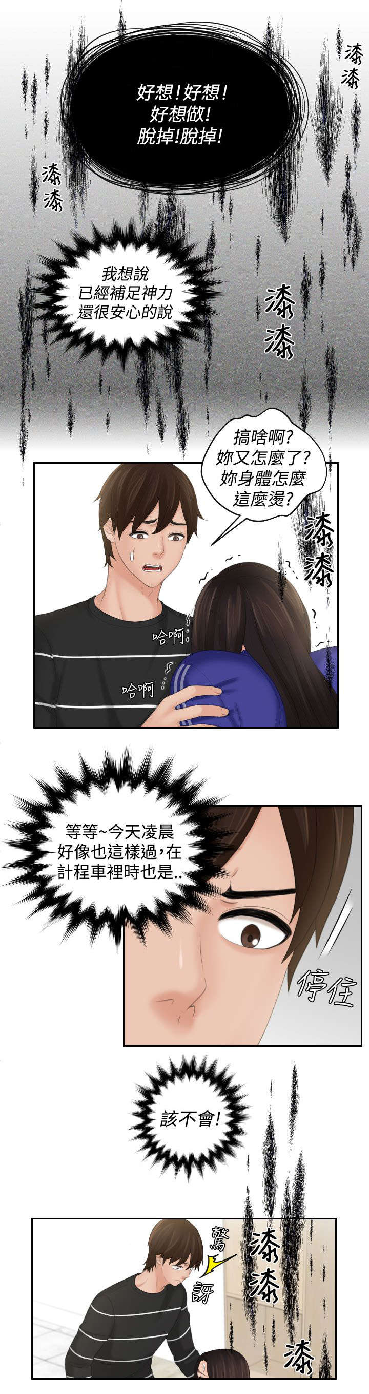 丘比特之爱产品正规吗漫画,第28章：回家5图