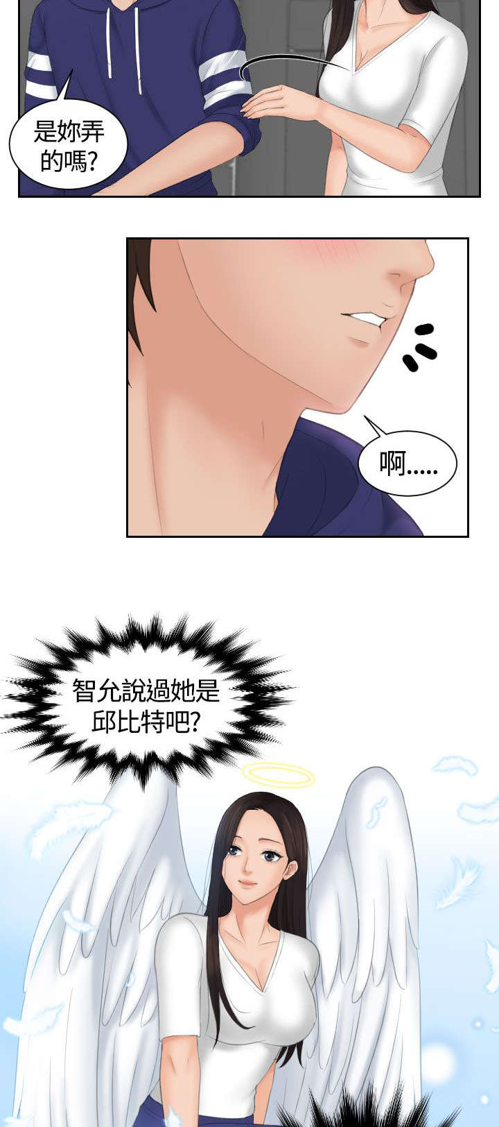 韩漫丘比特之光漫画,第19章：治疗4图