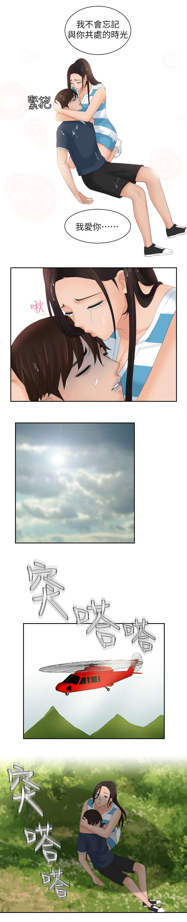 韩漫丘比特之光漫画,第43章：得救1图