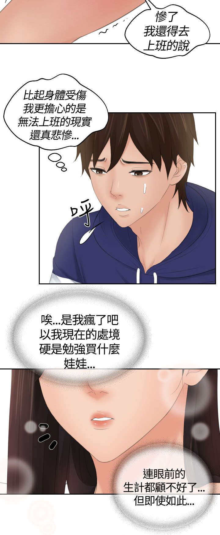 丘比特之光漫画,第19章：治疗2图