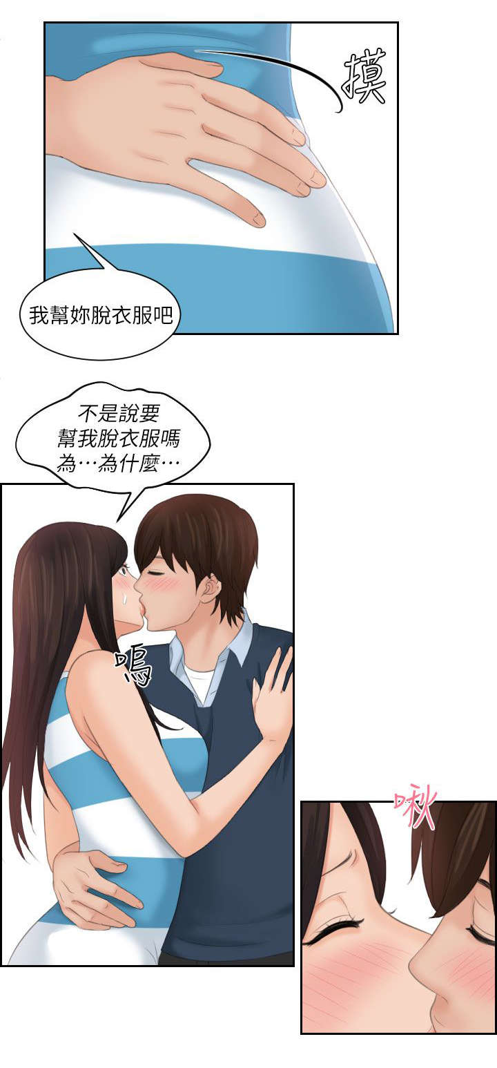 丘比特之泪是怎么做的漫画,第41章：旅行3图