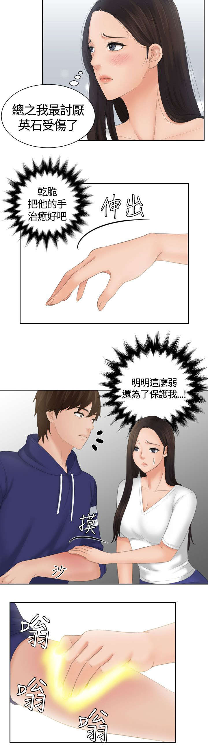 韩漫丘比特之光漫画,第19章：治疗1图