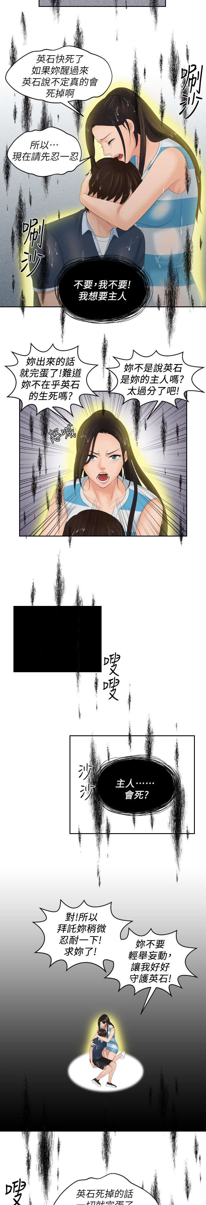 丘比特之泪是怎么做的漫画,第43章：得救2图