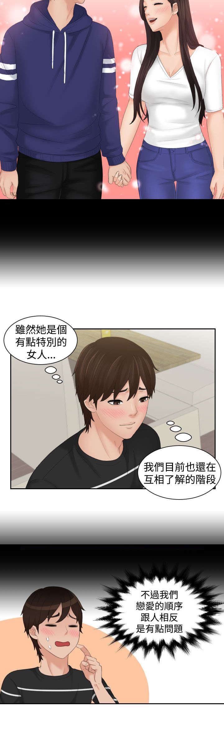 丘比特是干什么的漫画,第25章：忘了吧5图