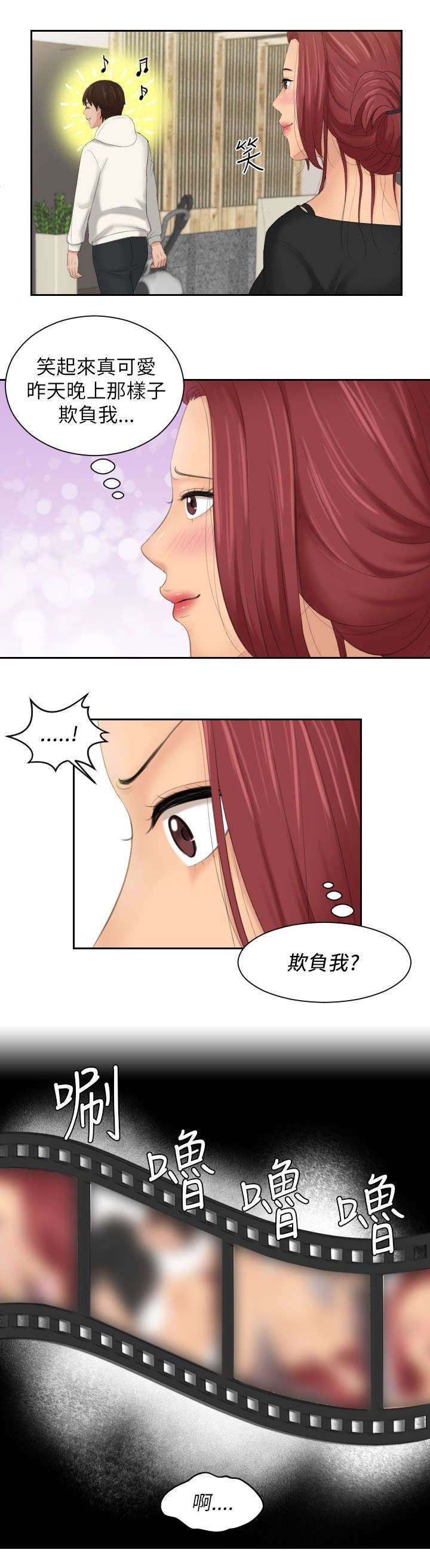 丘比特是干什么的漫画,第36章：记起5图