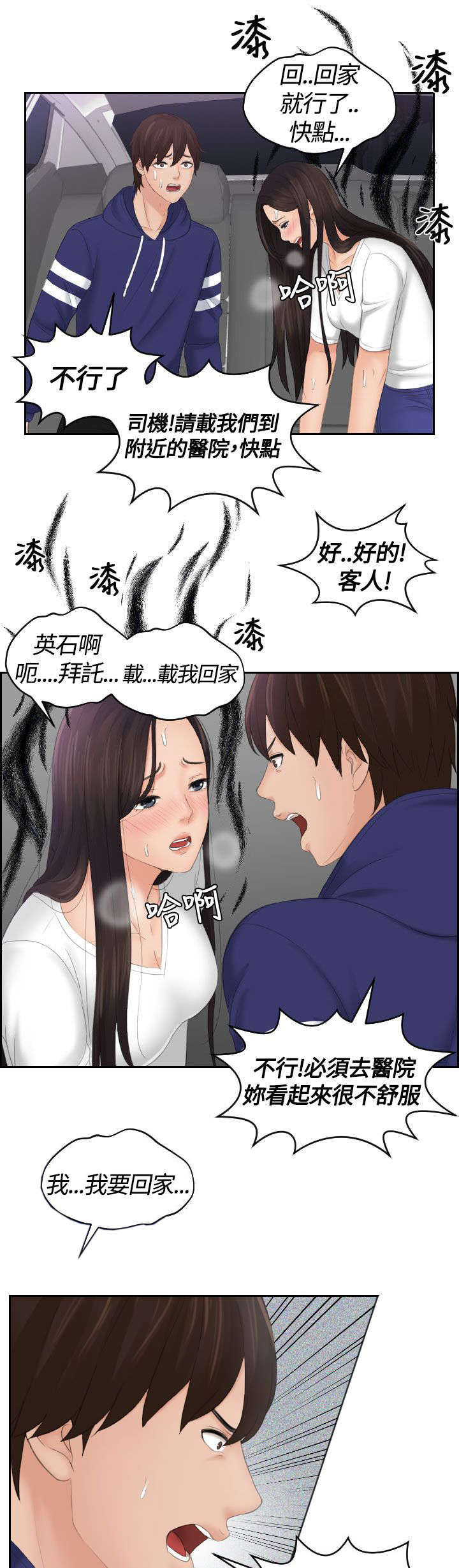 丘比特之箭官网漫画,第19章：治疗4图