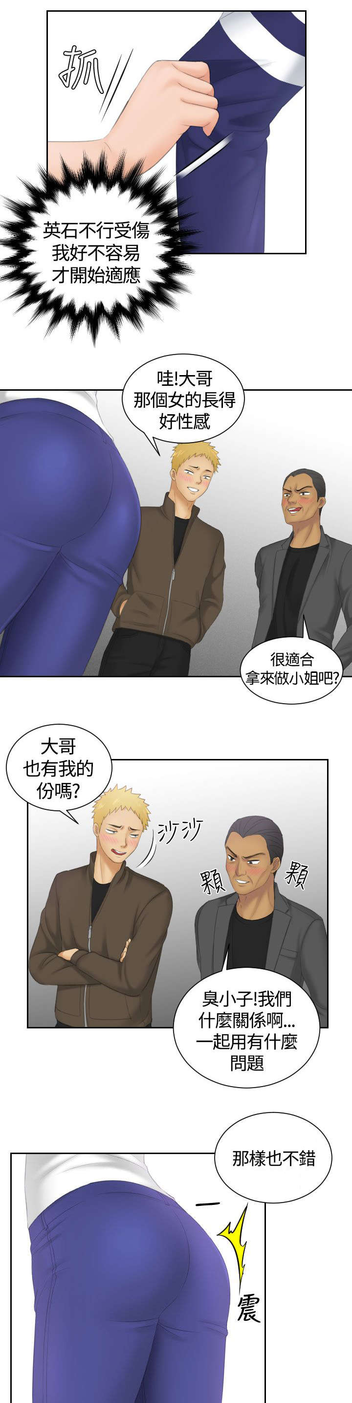 丘比特之光漫画,第17章：争斗1图