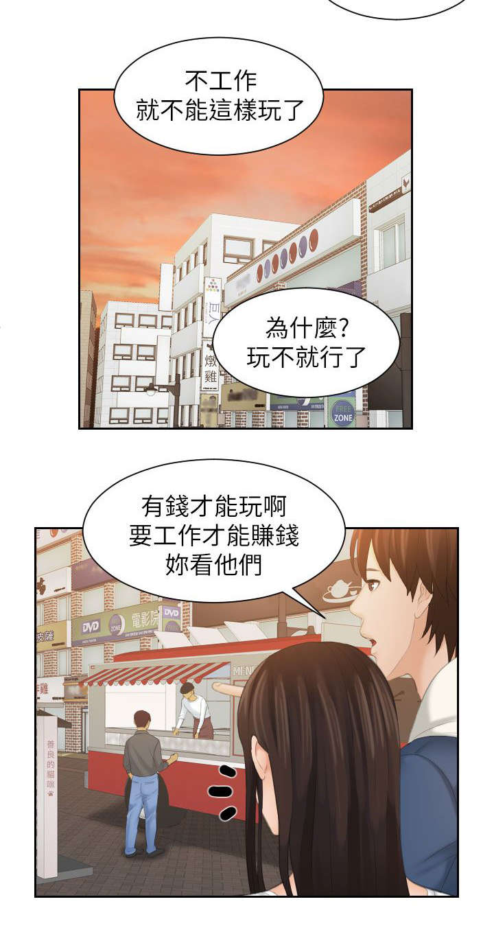 丘比特之箭油画漫画,第34章：感觉2图