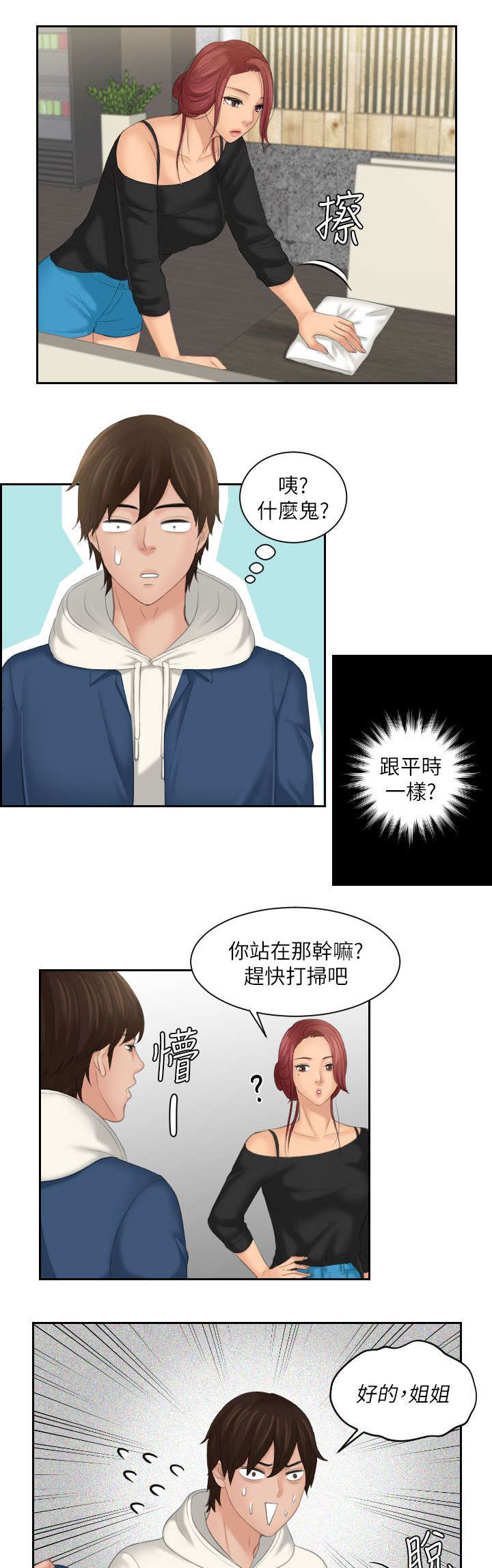 丘比特之光漫画,第35章：模糊4图