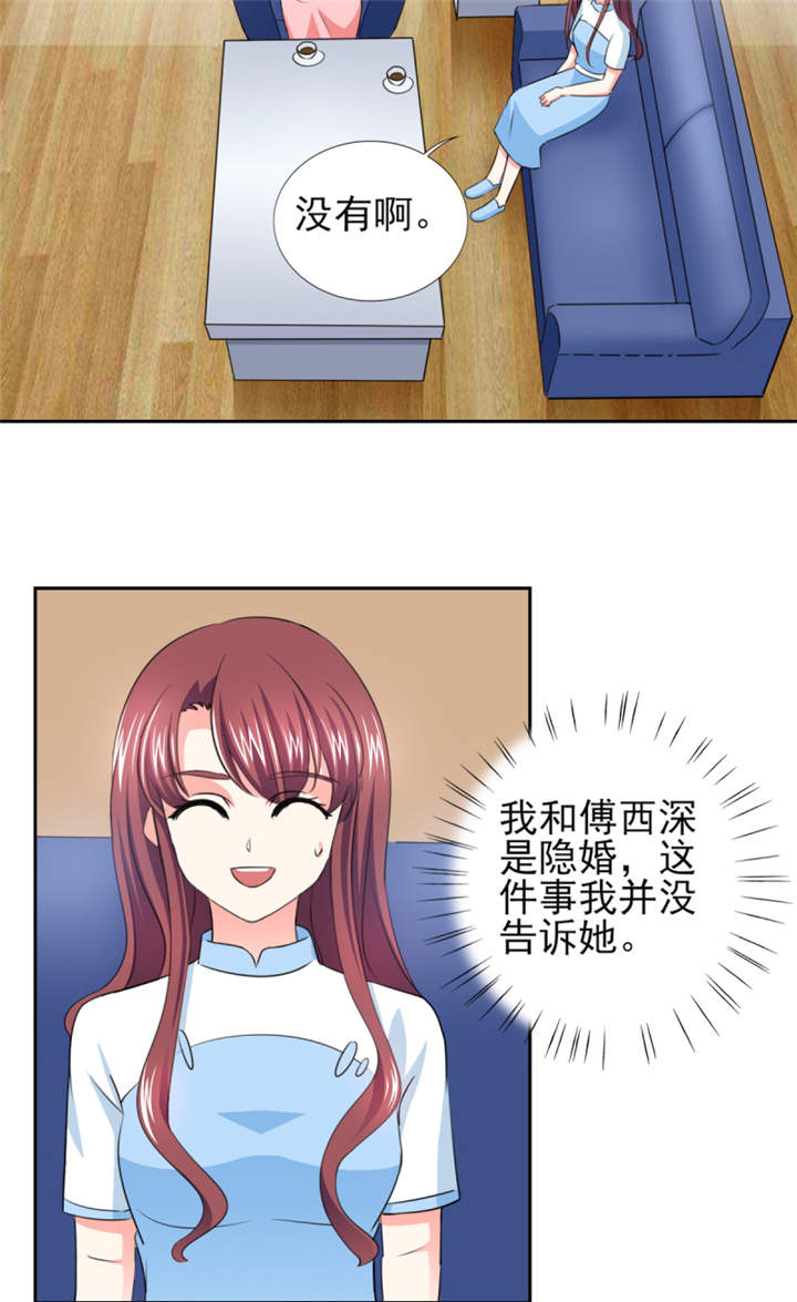 锦绣重生：早安傅太太漫画,第41章： 难道被包养？1图