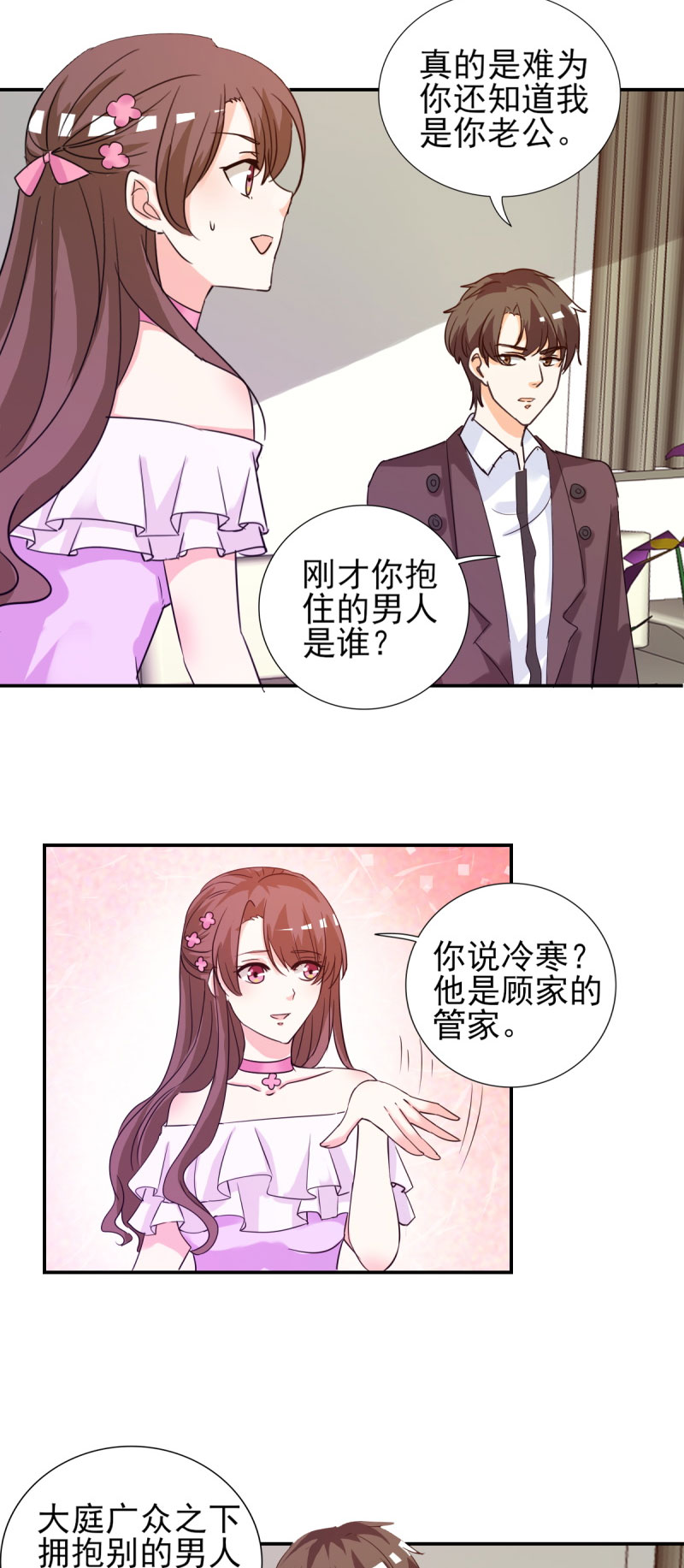 锦绣重生之早安傅太太动漫第三季漫画,第19章：不知检点的女人！1图