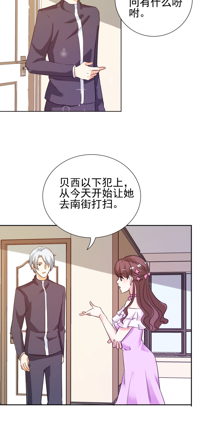 锦绣重生：早安傅太太漫画,第18章：你昨晚在花园做了什么5图