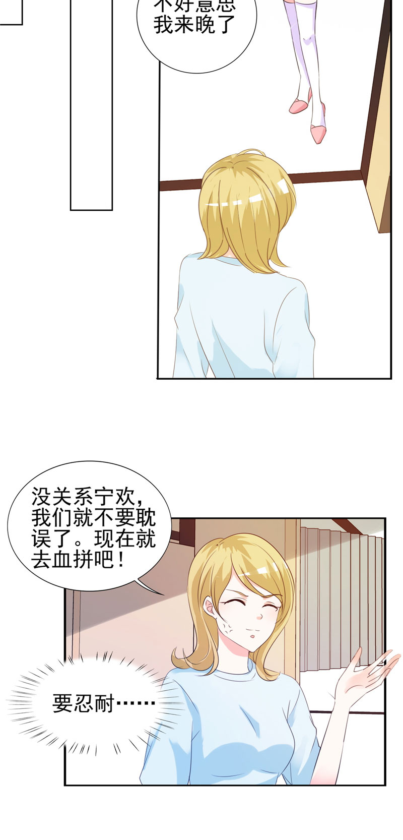 锦绣重生早安傅太太动漫完整版漫画,第14章：给我全买了2图