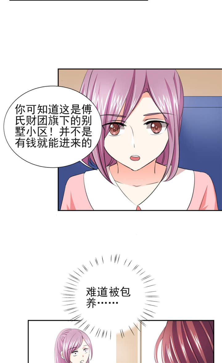 锦绣重生：早安傅太太漫画,第41章： 难道被包养？2图