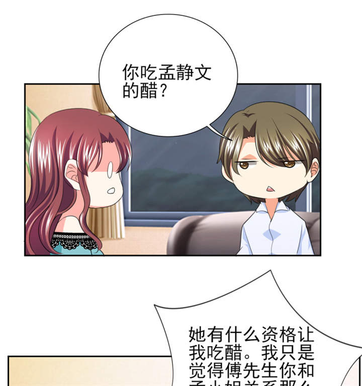 锦绣重生早安傅太太动漫完整版漫画,第37章：若我偏要管呢？2图