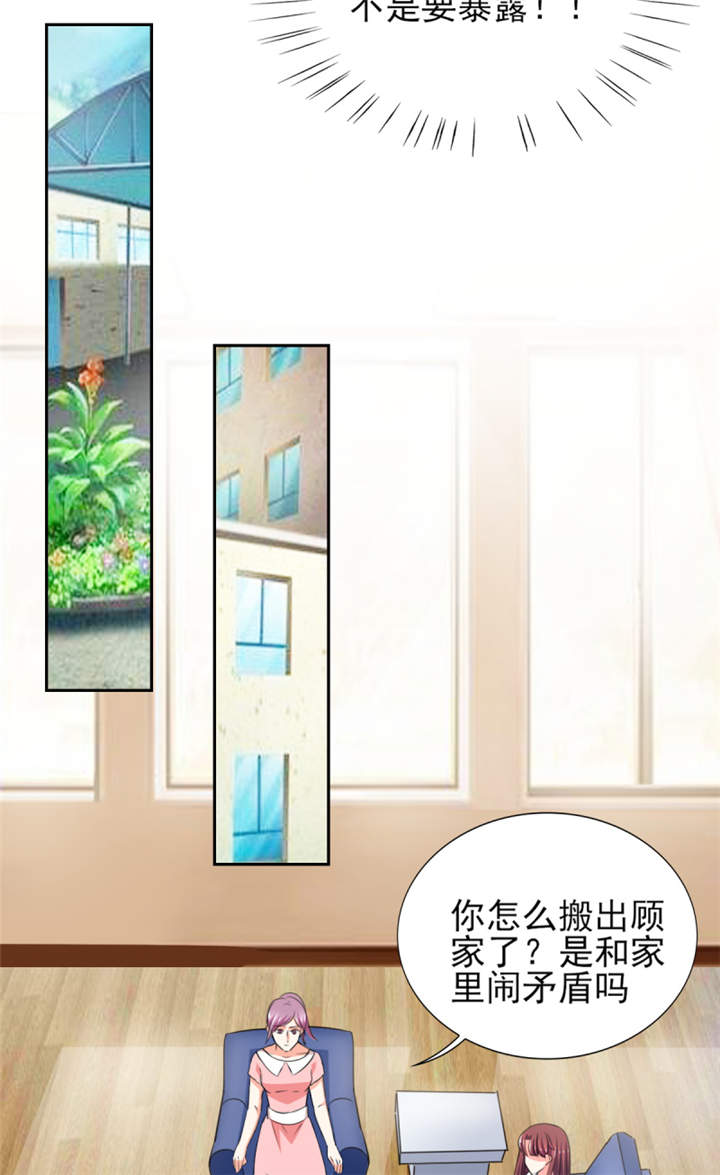 锦绣重生：早安傅太太漫画,第41章： 难道被包养？5图