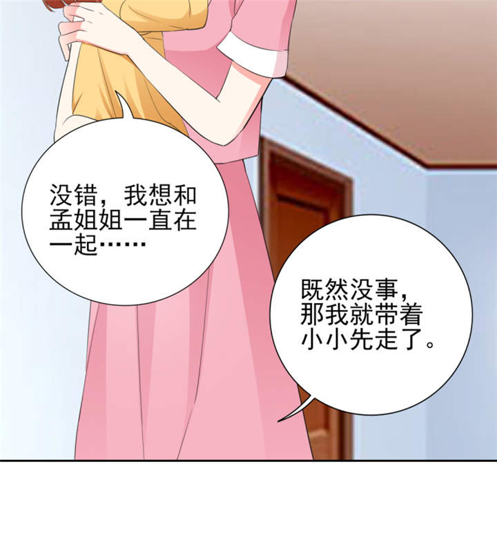 锦绣重生早安傅太太动漫完整版漫画,第45章：心狠手辣的小孩2图