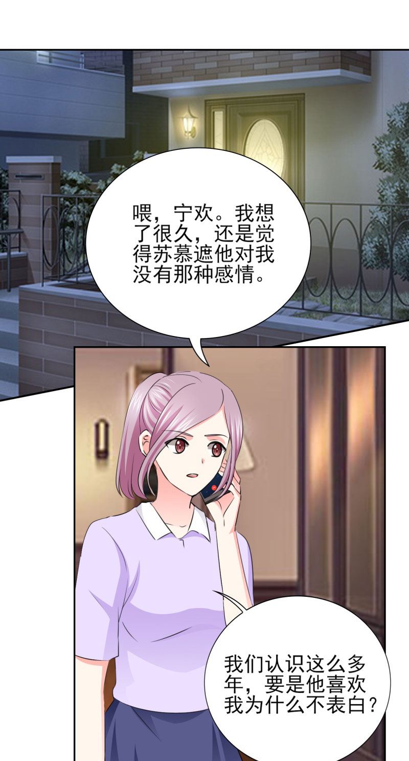 锦绣重生:早安傅太太第二季 沈毅 在线看漫画,第62章：难道真的误会他了？5图