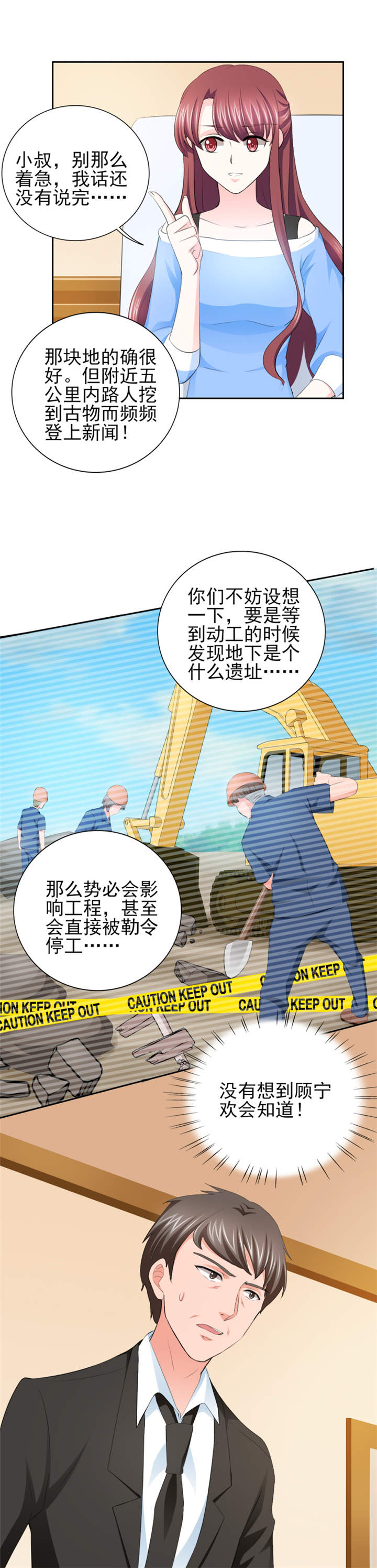 锦绣重生：早安傅太太漫画,第67章：希望母亲不要插手2图