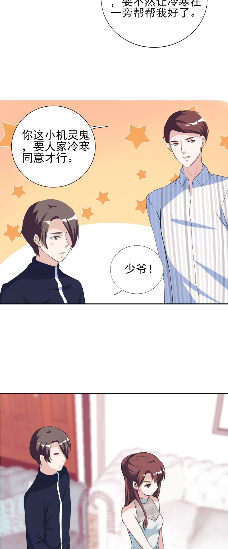 锦绣重生：早安傅太太漫画,第30章：哥哥一定为你做主5图