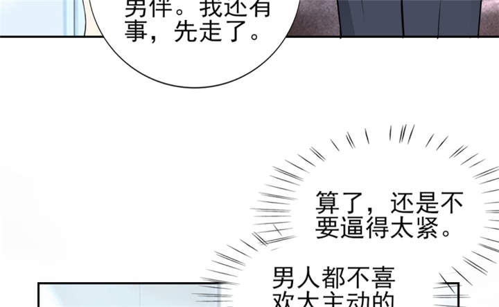 锦绣重生早安傅太太动漫完整版漫画,第54章：酒后失控1图