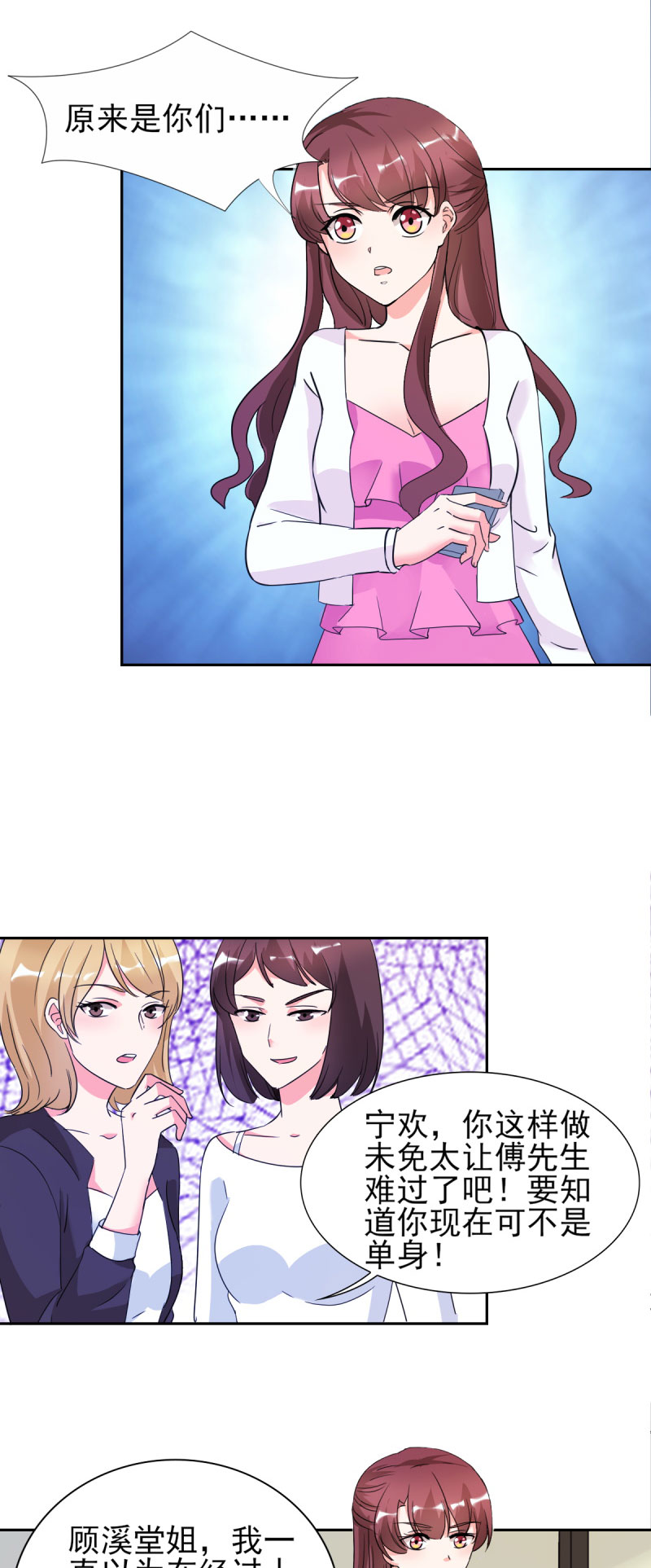 锦绣重生：早安傅太太漫画,第26章：顾宁欢出轨？！5图