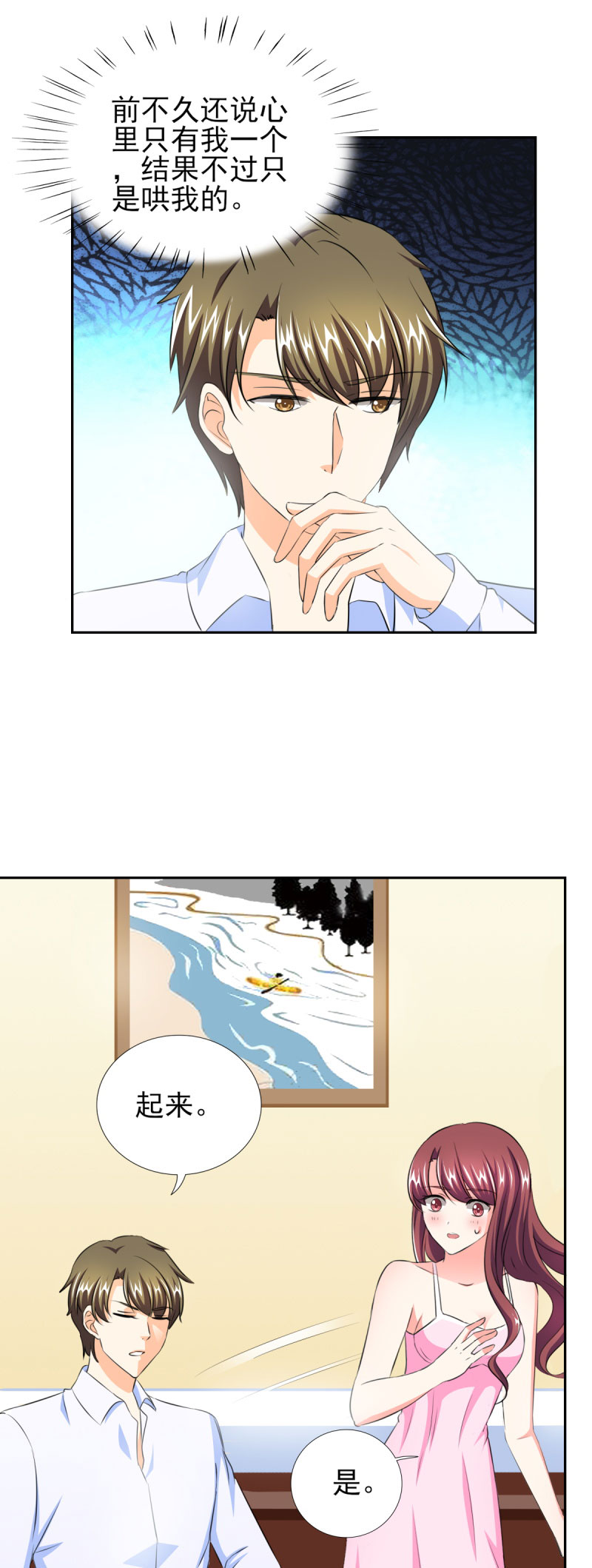 锦绣重生：早安傅太太漫画,第34章：那里好像有了反应3图