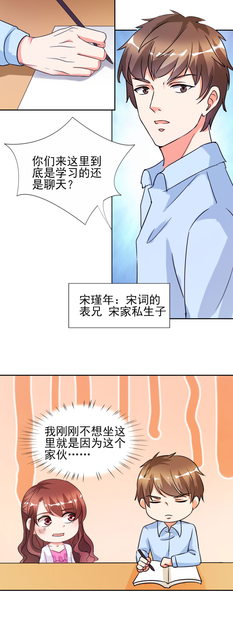 锦绣重生之早安傅太太动漫第三季漫画,第25章：你凭什么和大小姐比？2图