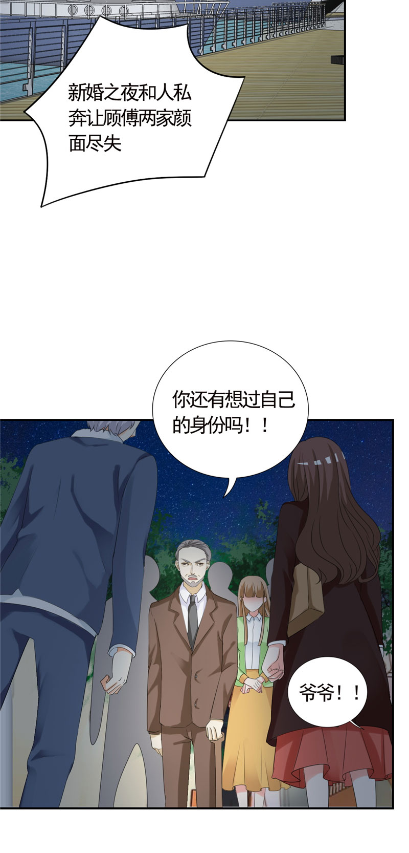 锦绣重生：早安傅太太漫画,第3章：这就是你的选择吗4图