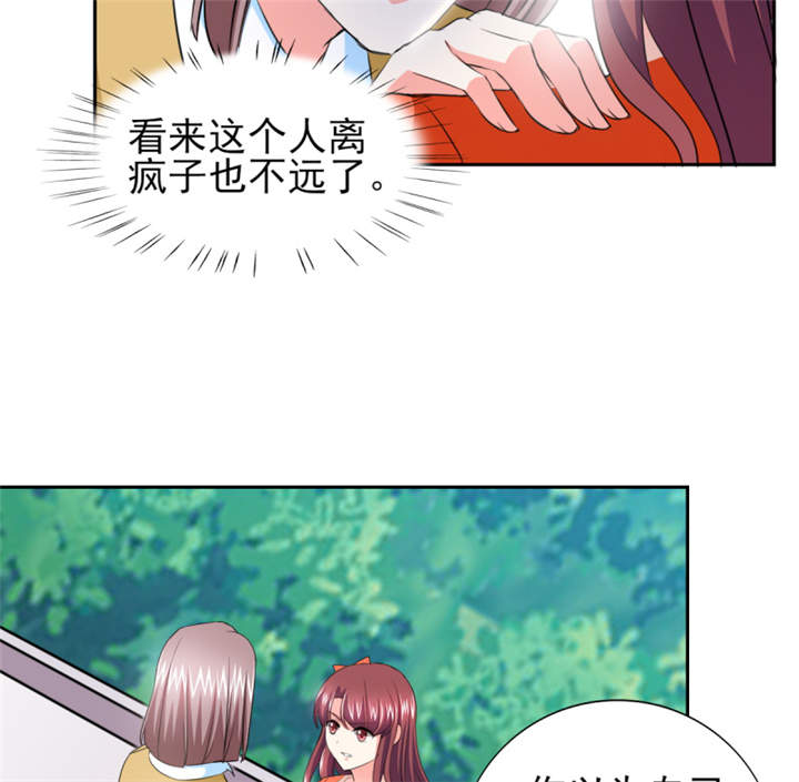 锦绣重生：早安傅太太漫画,第43章： 你跟踪我？！5图