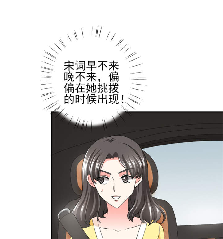 锦绣重生之早安傅太太动漫第三季漫画,第37章：若我偏要管呢？4图