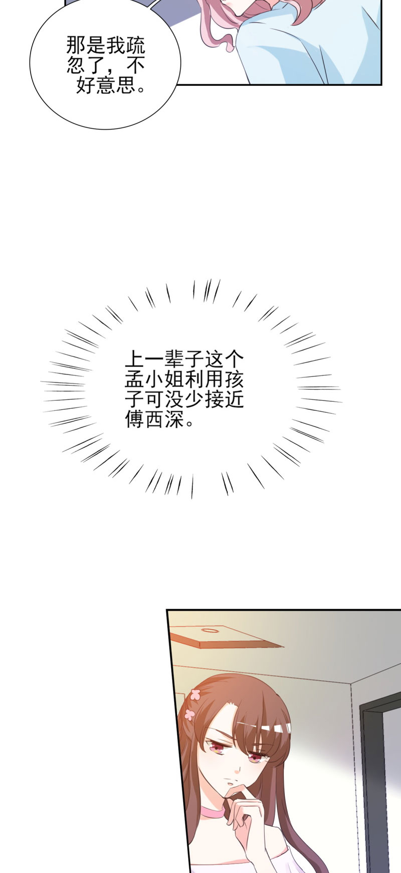 锦绣重生：早安傅太太漫画,第20章：遇见熊孩子2图