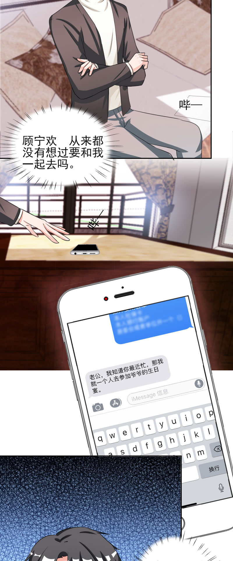 锦绣重生：早安傅太太漫画,第30章：哥哥一定为你做主2图