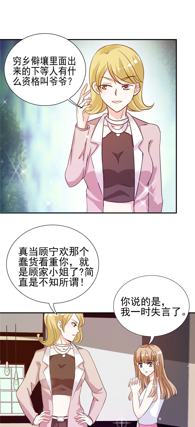 锦绣重生早安傅太太动漫完整版漫画,第10章：阴谋4图