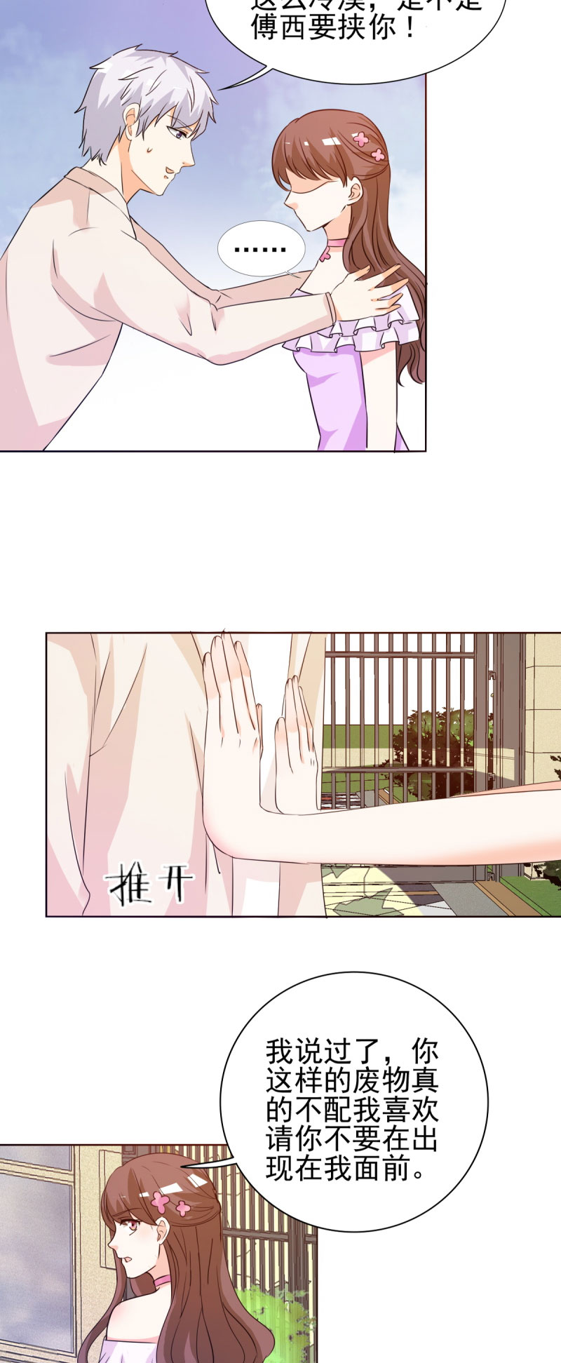 锦绣重生：早安傅太太漫画,第17章：谁准你偷我东西？4图