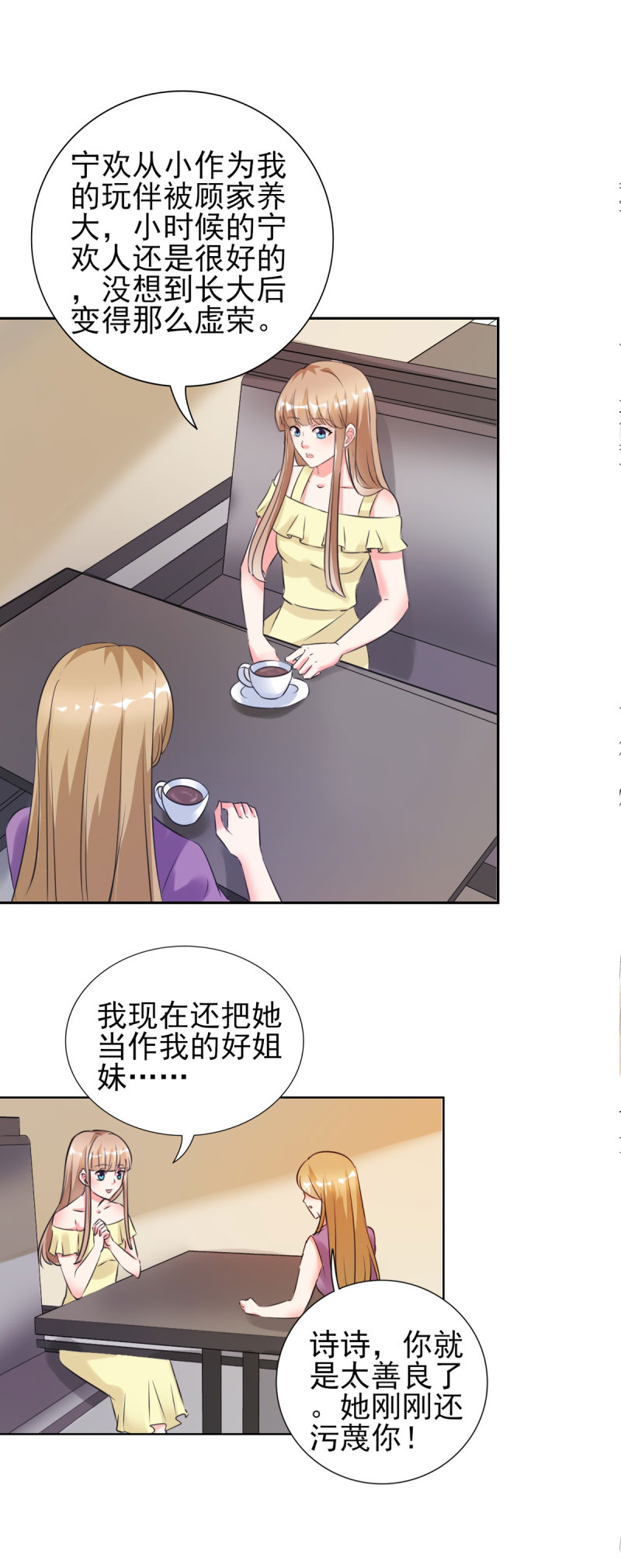 锦绣重生：早安傅太太漫画,第25章：你凭什么和大小姐比？2图