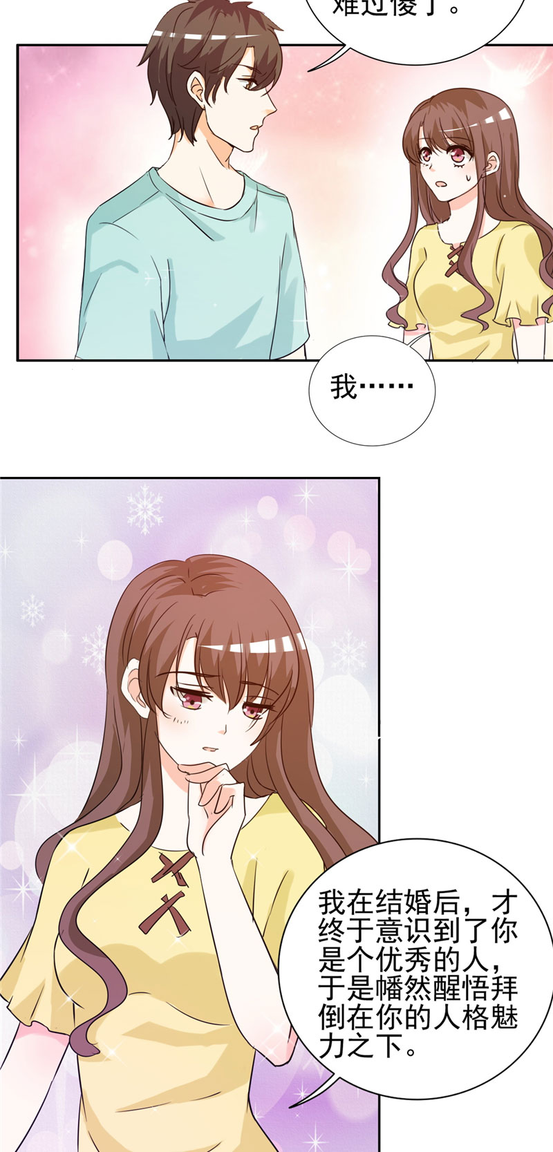 锦绣重生：早安傅太太漫画,第13章：坦诚相见2图