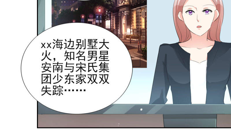 锦绣重生之早安傅太太动漫第三季漫画,第70章：你睡姿不好！4图