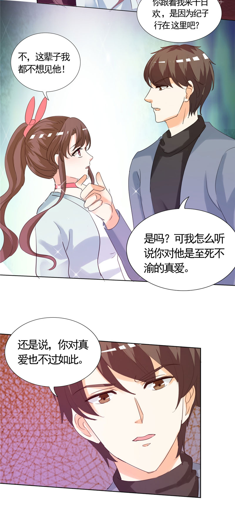 锦绣重生之早安傅太太动漫第三季漫画,第8章：我看上的女人3图