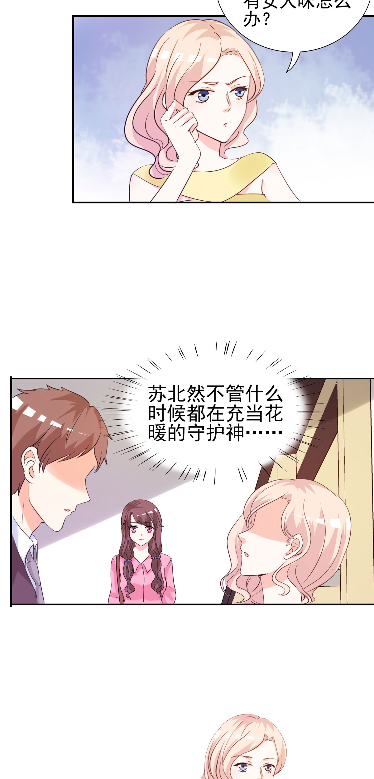 锦绣重生：早安傅太太漫画,第15章：难道你吃醋了？1图