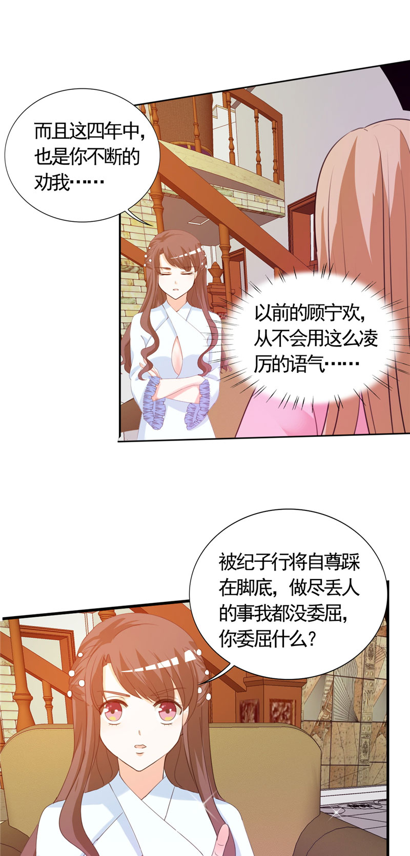 锦绣重生之早安傅太太动漫第三季漫画,第5章：不要再演下去了4图