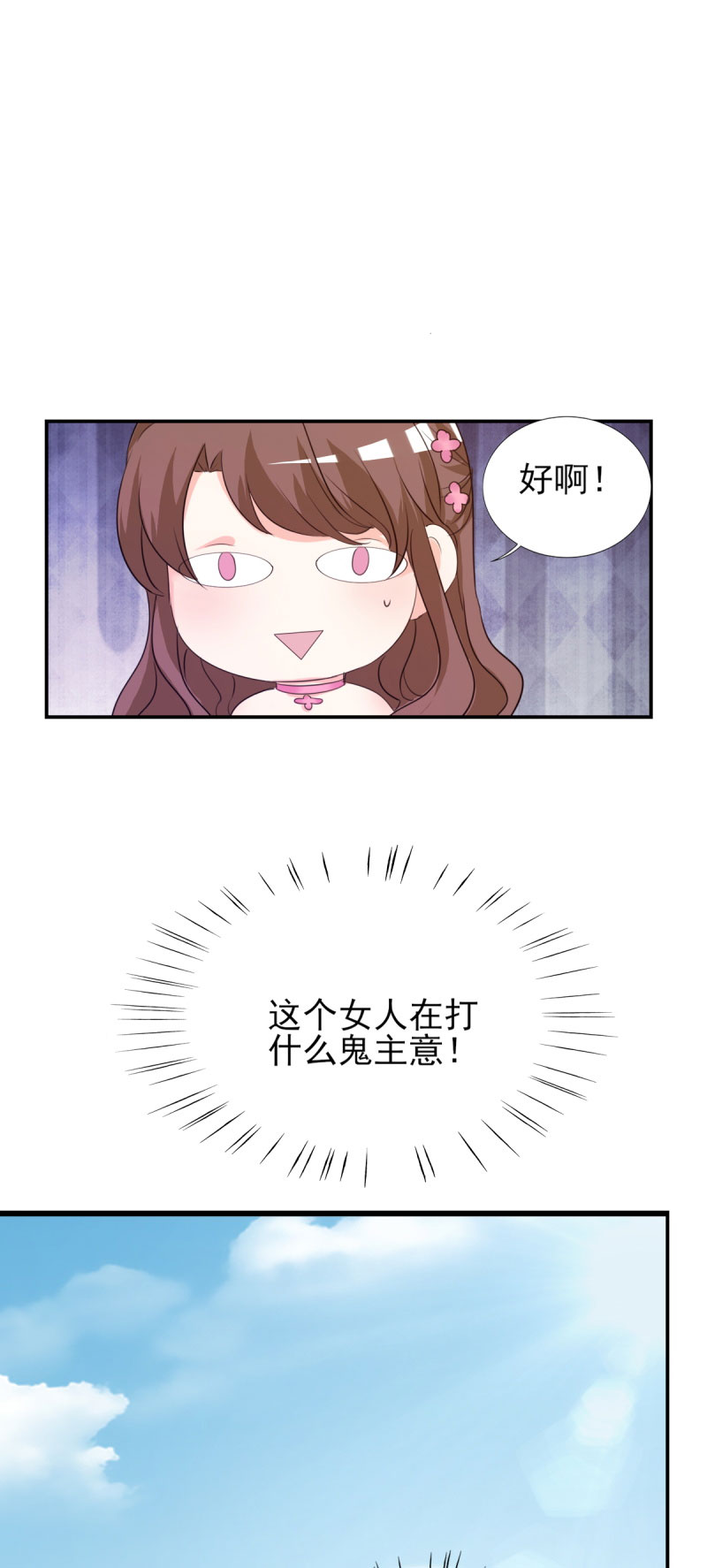 锦绣重生：早安傅太太漫画,第20章：遇见熊孩子5图