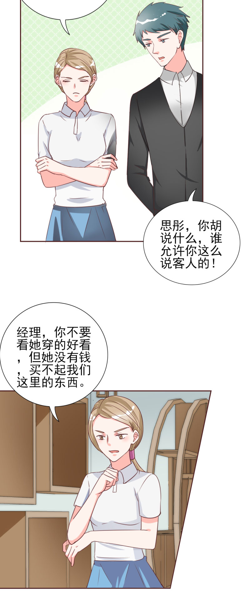 锦绣重生之早安傅太太动漫第三季漫画,第28章：冒充大小姐2图
