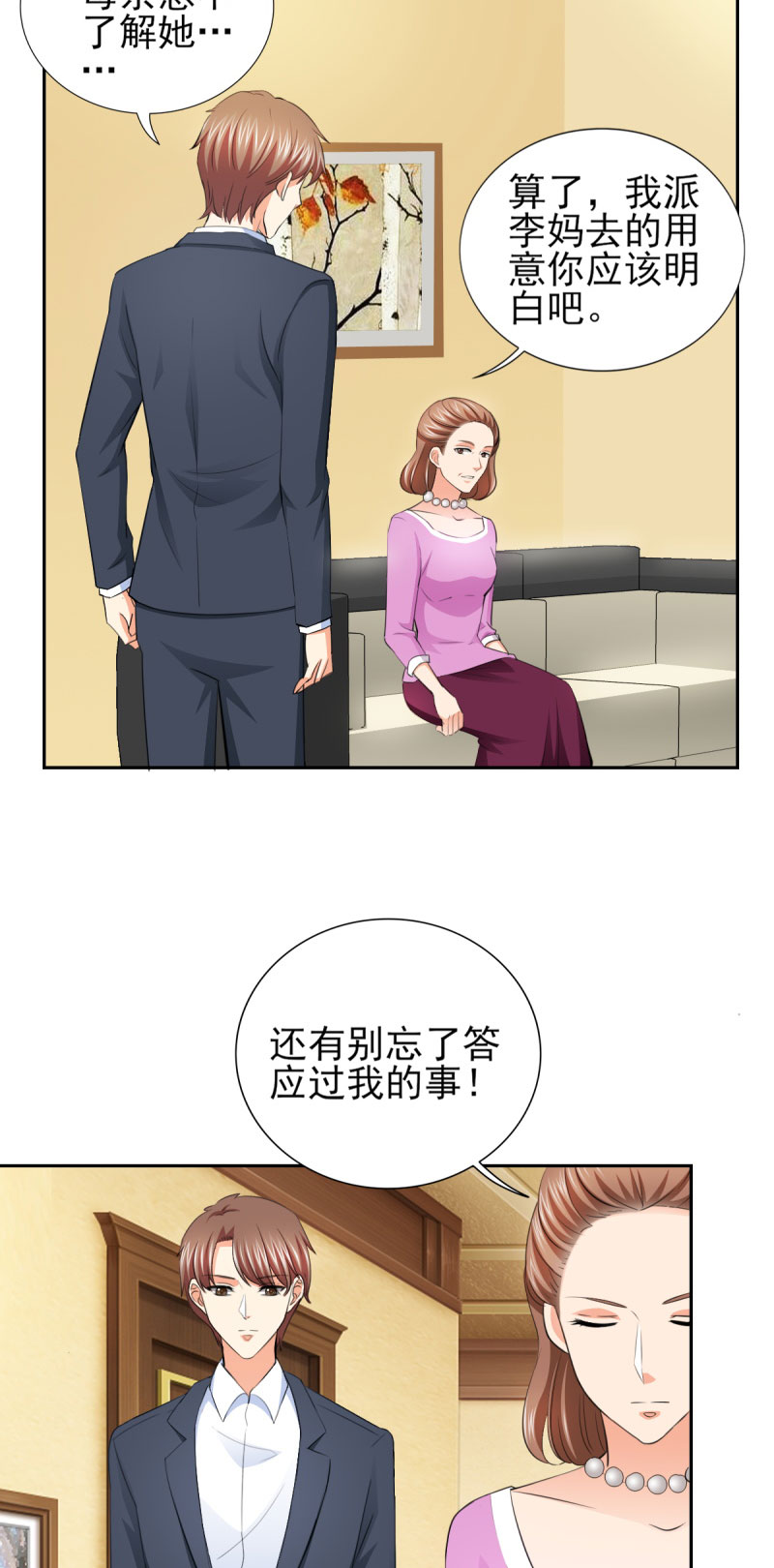 锦绣重生早安傅太太片头曲叫什么漫画,第67章：希望母亲不要插手2图
