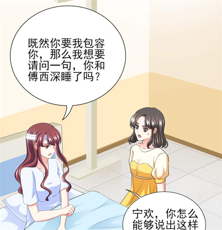 锦绣重生早安傅太太动漫完整版漫画,第39章：你和傅西深睡了吗？4图