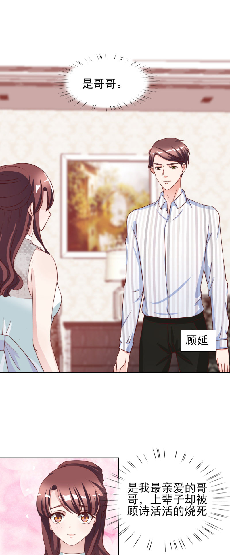 锦绣重生：早安傅太太漫画,第30章：哥哥一定为你做主5图