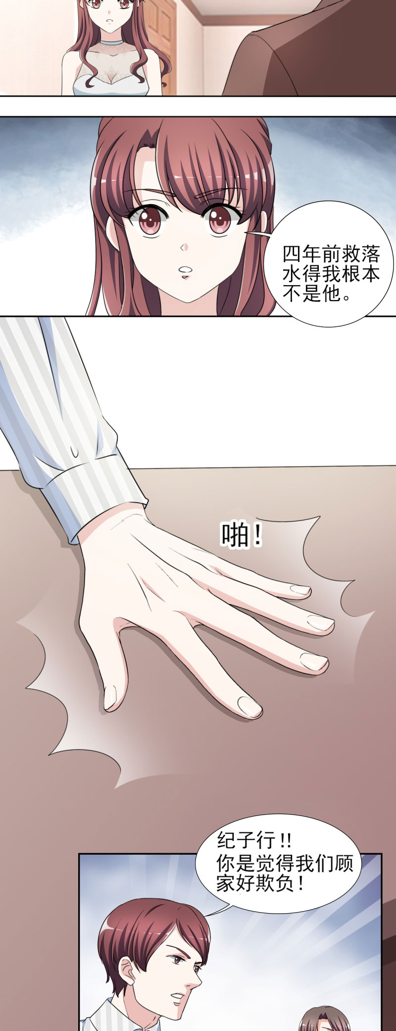 锦绣重生之早安傅太太动漫第三季漫画,第32章： 顾宁欢怀孕了？2图