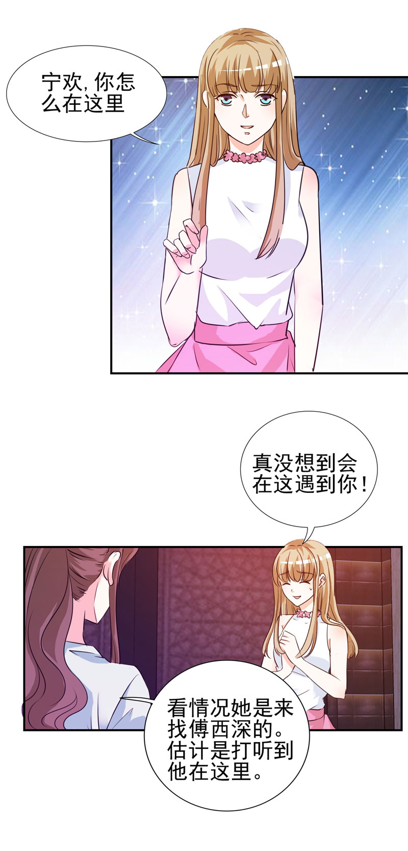 锦绣重生：早安傅太太漫画,第11章：姐妹？你也配！？5图