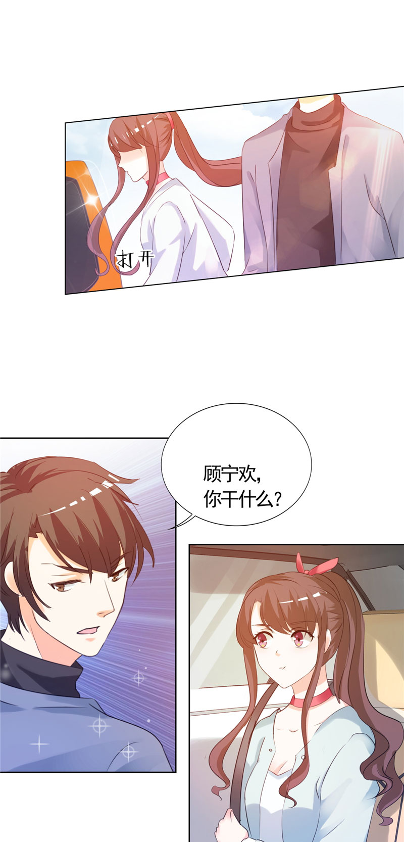 锦绣重生之早安傅太太动漫第三季漫画,第7章：讨好傅西深4图