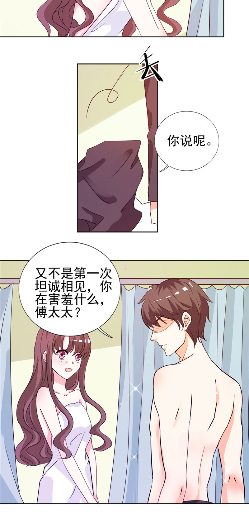 锦绣重生：早安傅太太漫画,第13章：坦诚相见5图